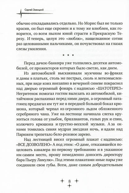 Красавица с острова Люлю