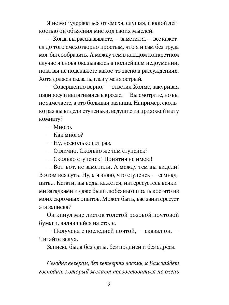 Приключения Шерлока Холмса