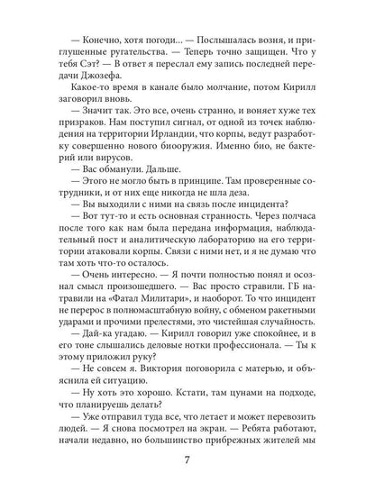 Слеза на фокус-линзе. Кн. 2