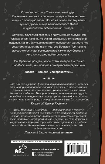 Пой. История Тома Фрая