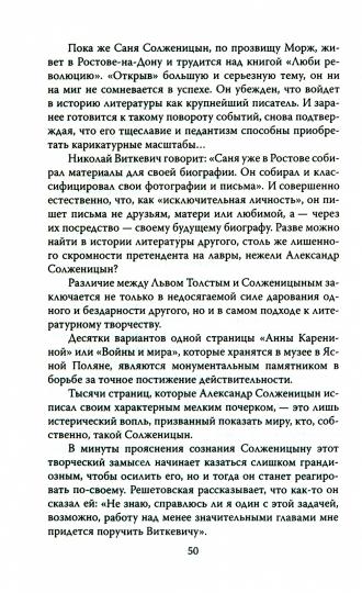 Александр Солженицын. Портрет без ретуши