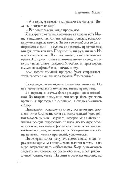 Игра реальностей. Бернарда