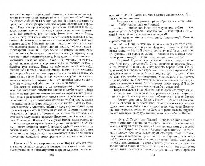 Легенда о свободе 3. Мастер Путей