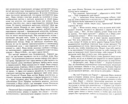 Легенда о свободе 3. Мастер Путей