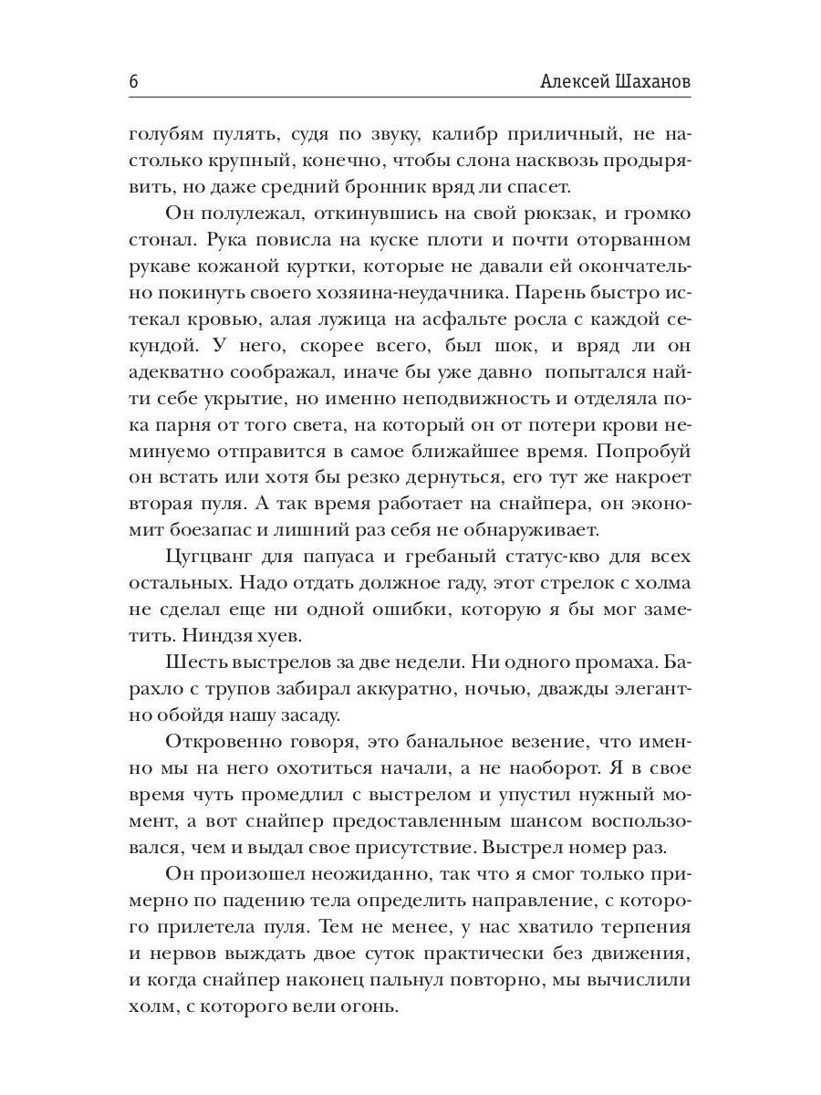 Привилегия выживания. Ч. 1