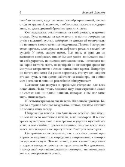 Привилегия выживания. Ч. 1