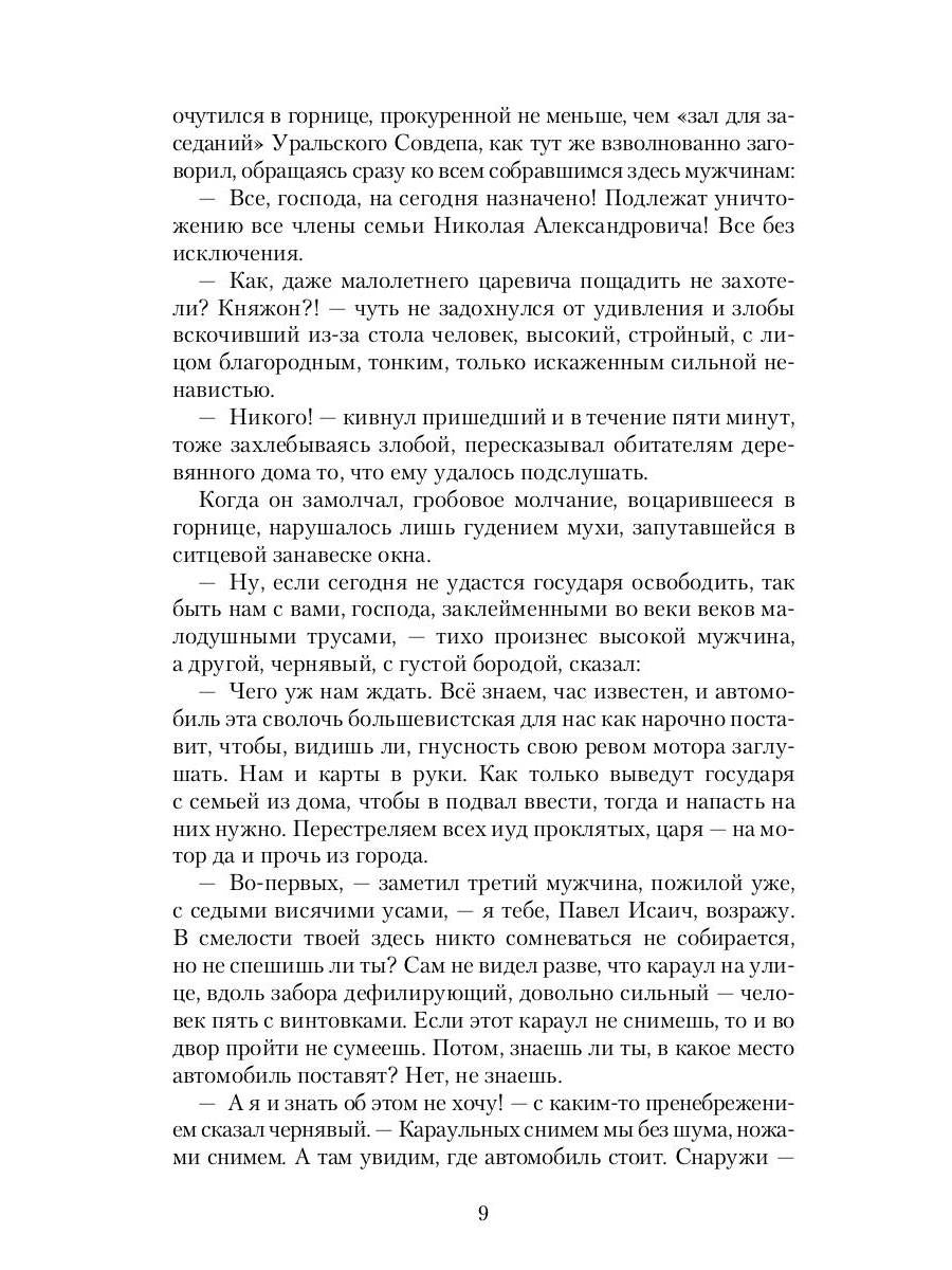 Возвращение Императора