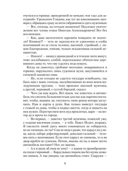 Возвращение Императора