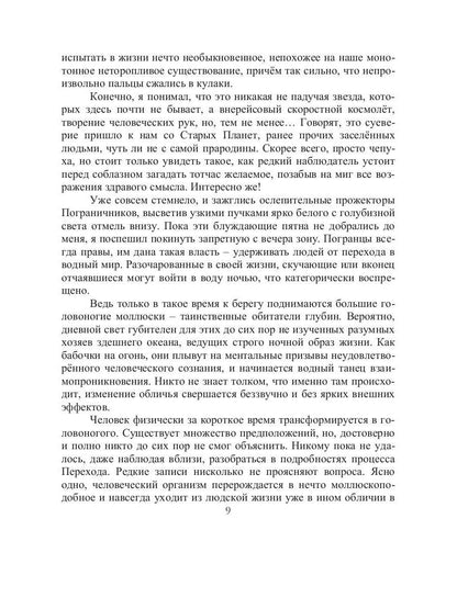 В глубь: роман