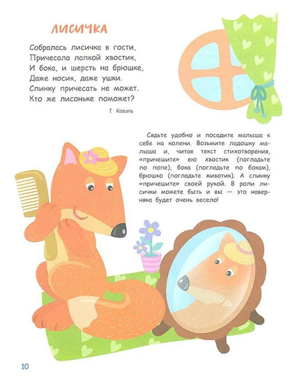 Играем на коленках. Стихи и потешки. Воспитание с любовью