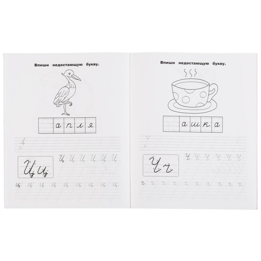 Пишем курсивные буквы.М.А. Жукова.Тренажер красивого почерка. Рабочая тетрадь 32 стр.Умка в кор.50шт