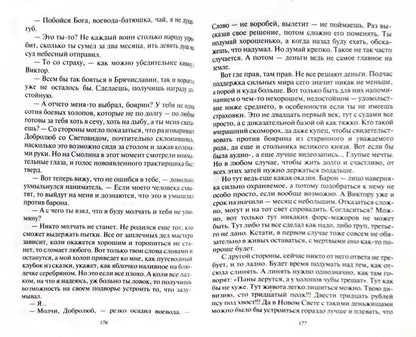 Вепрь.Скоморох