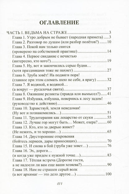 Как выдать ведьму замуж. Т. 1