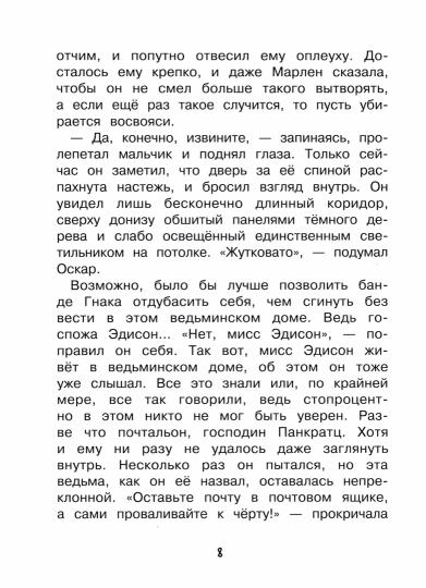 Мисс Эдисон, моя чокнутая училка. Детская художественная литература