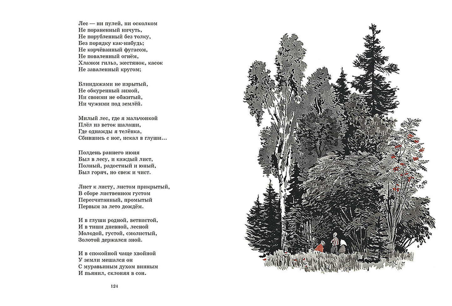 Василий Тёркин