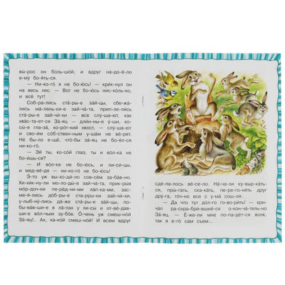 Сказка про храброго Зайца-длинные уши,косые глаза,короткий хвост. Читаем по слогам. Умка в кор.30шт