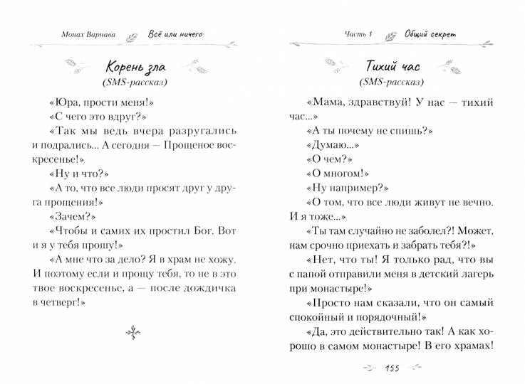 Всё или ничего. Рассказы для детей и юношества