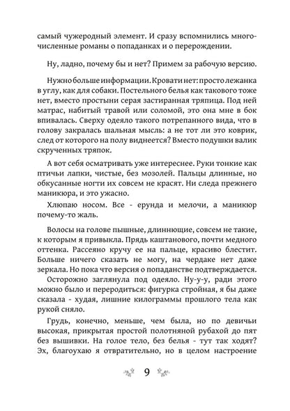 Игра теней. Фаворитка. Кн. 1