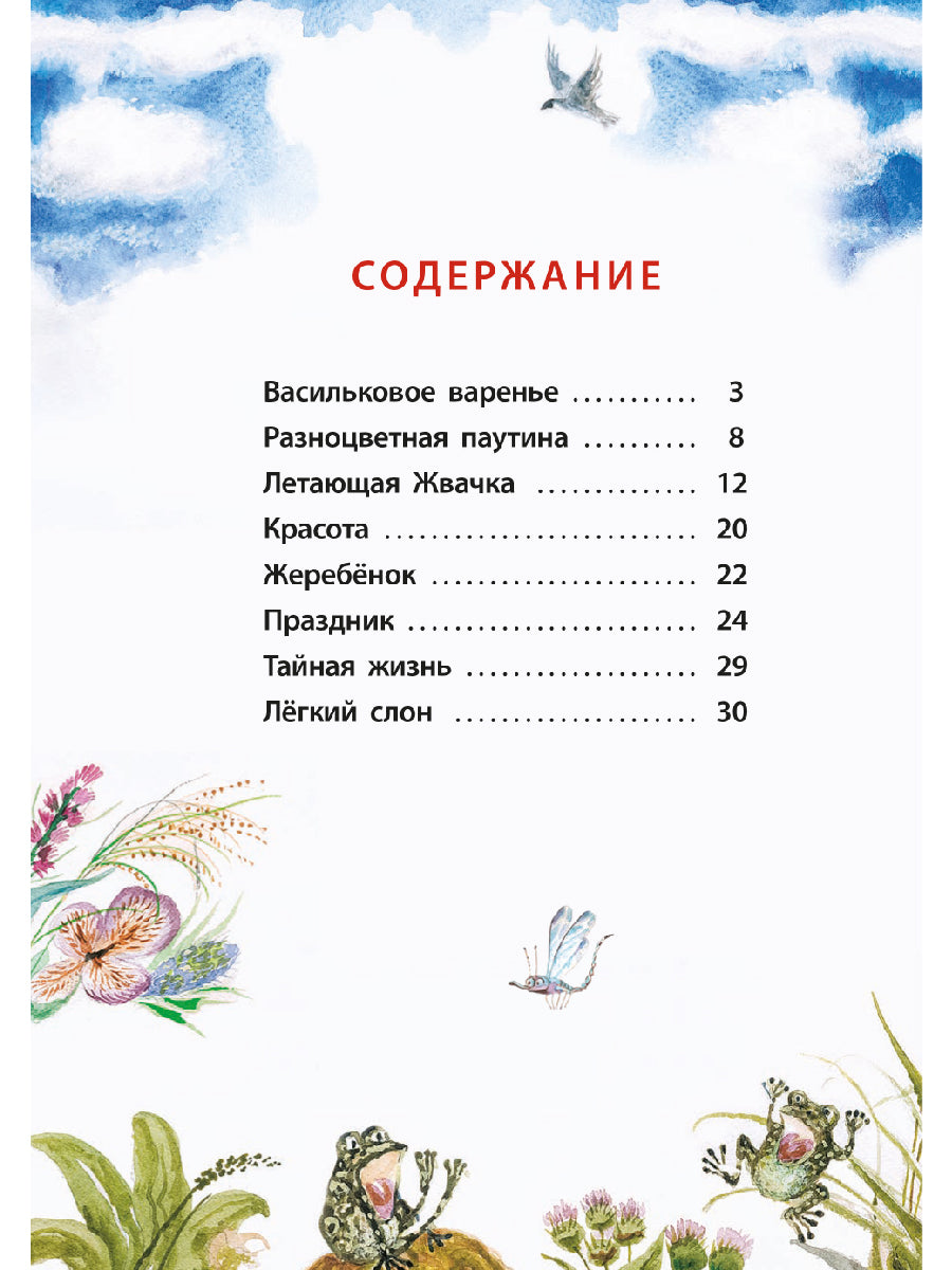 Юдин. Васильковое варенье. Книга за книгой (тв.).