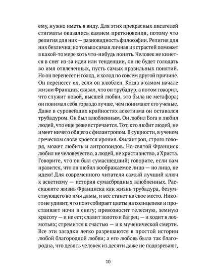 Святой Франциск Ассизский