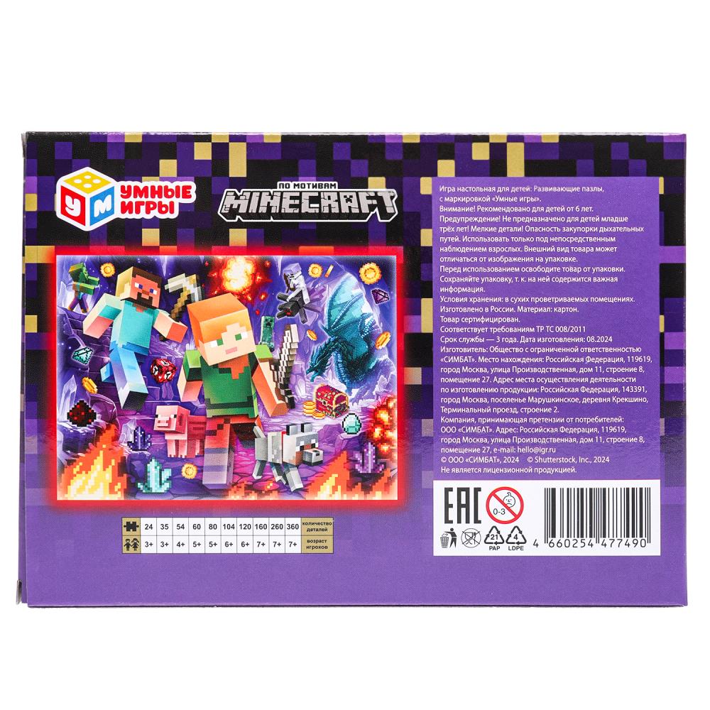 Pour motiver Minecraft. Пазлы в коробке 120 détails. 180х130х25 mm. Умные игры в уп.8шт в кор.8уп