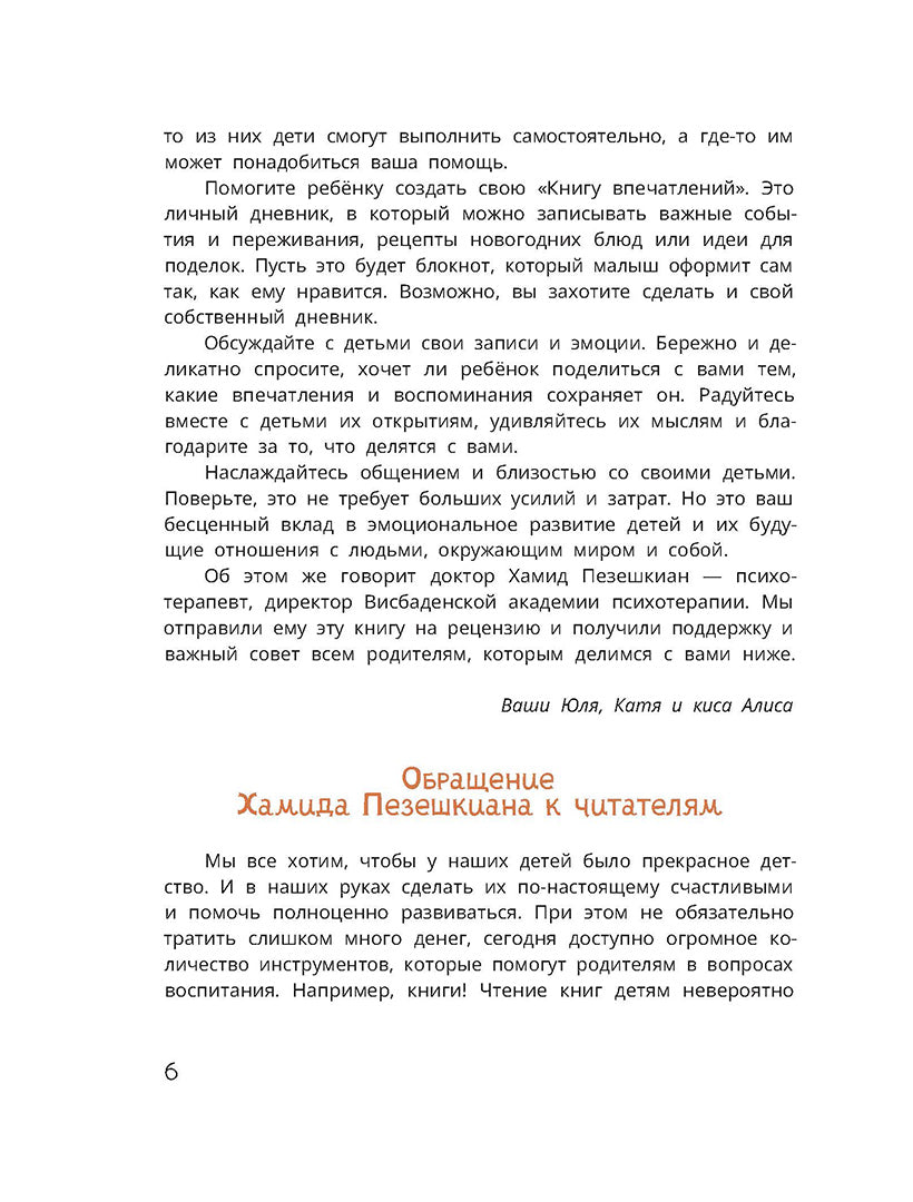 Дремина. Адесманова. Киса Алиса и Радость
