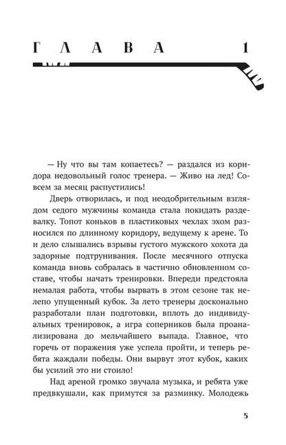 Обжигающий лед