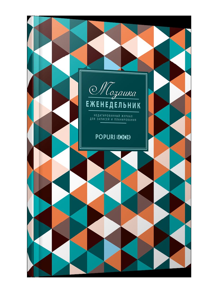 Еженедельник Мозайка