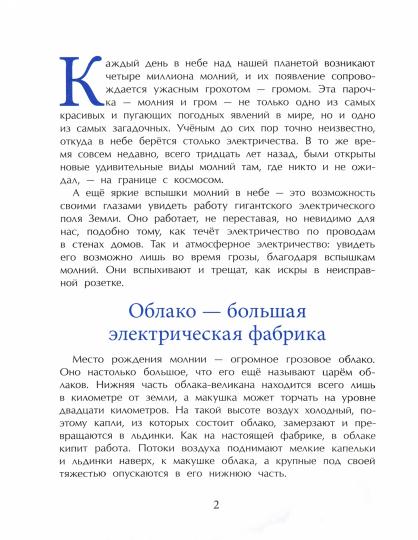 Гром и молния. Небесное электричество (4е изд)