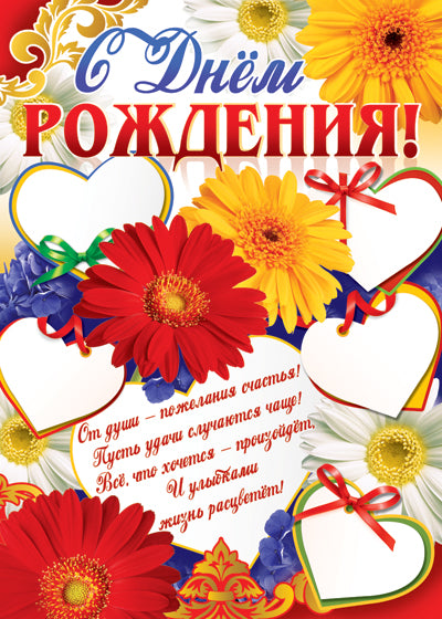 ПЛ-11049 Плакат А2. С Днем рождения! Пожелания имениннице!