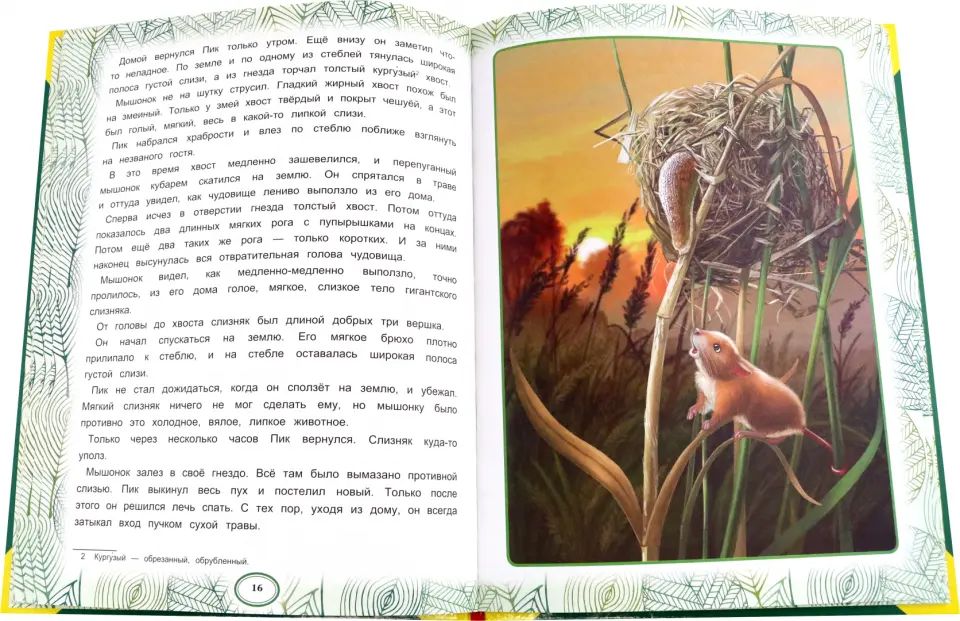 Сказки леса. В.В. Бианки. Большая книга сказок. 240х320мм, 48 стр. , мел. бумага. Умка в кор.30шт