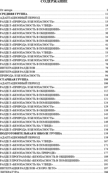 Тимофеева. Формирование культуры безопасности. Конспекты современных форм организации детских видов деятельности. ФОП. (ФГОС)
