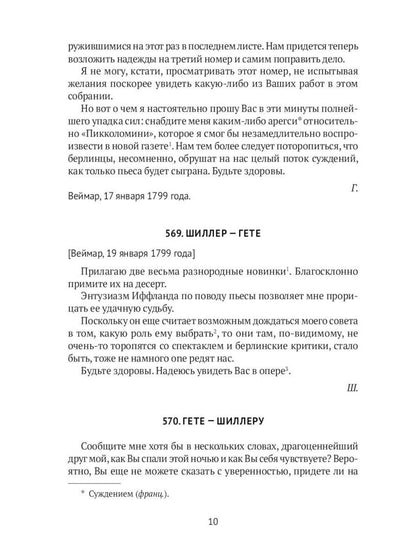 Гете и Шиллер (комплект из 3-х книг)