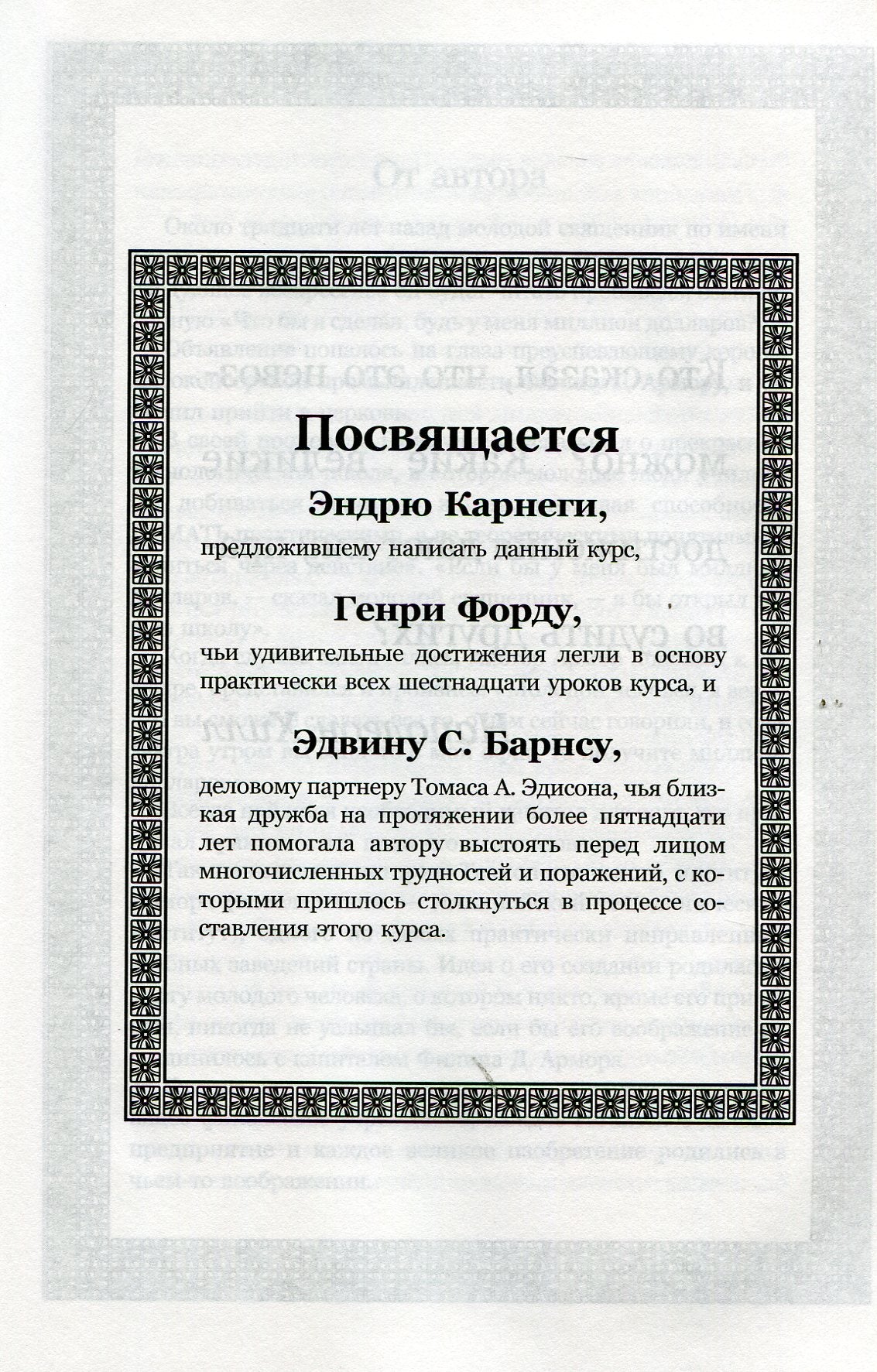Закон успеха