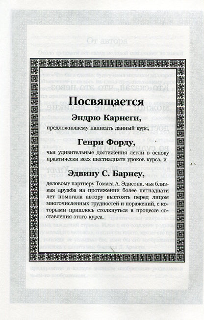 Закон успеха