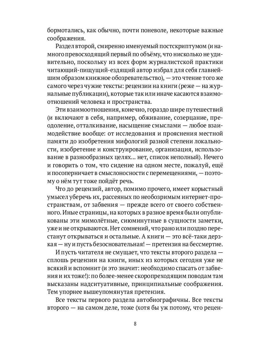 Дома и Бездомья. Пространство как повод быть человеком. Пространство как повод быть человеком