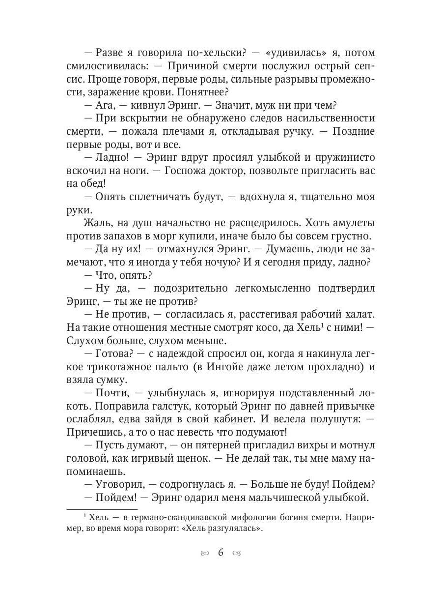 Рип.МагДетектив.Протокол вскрытия