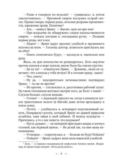 Рип.МагДетектив.Протокол вскрытия