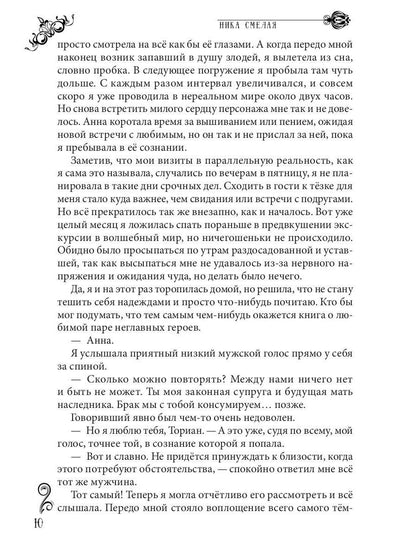 Пламенная для злодея