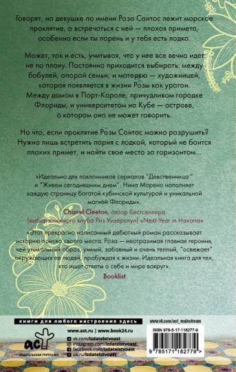 Не встречайся с Розой Сантос