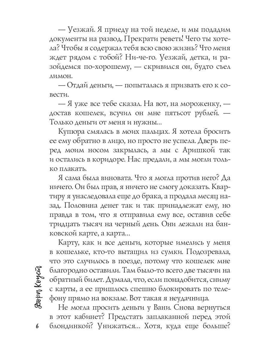 Секретарь для злодея