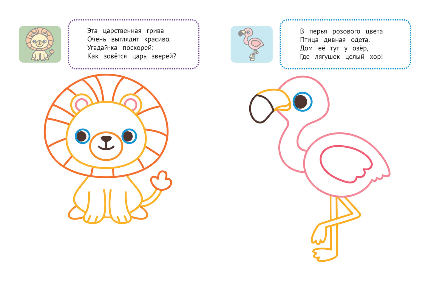 В зоопарке 1+:книжка-раскраска