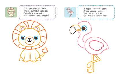 В зоопарке 1+:книжка-раскраска