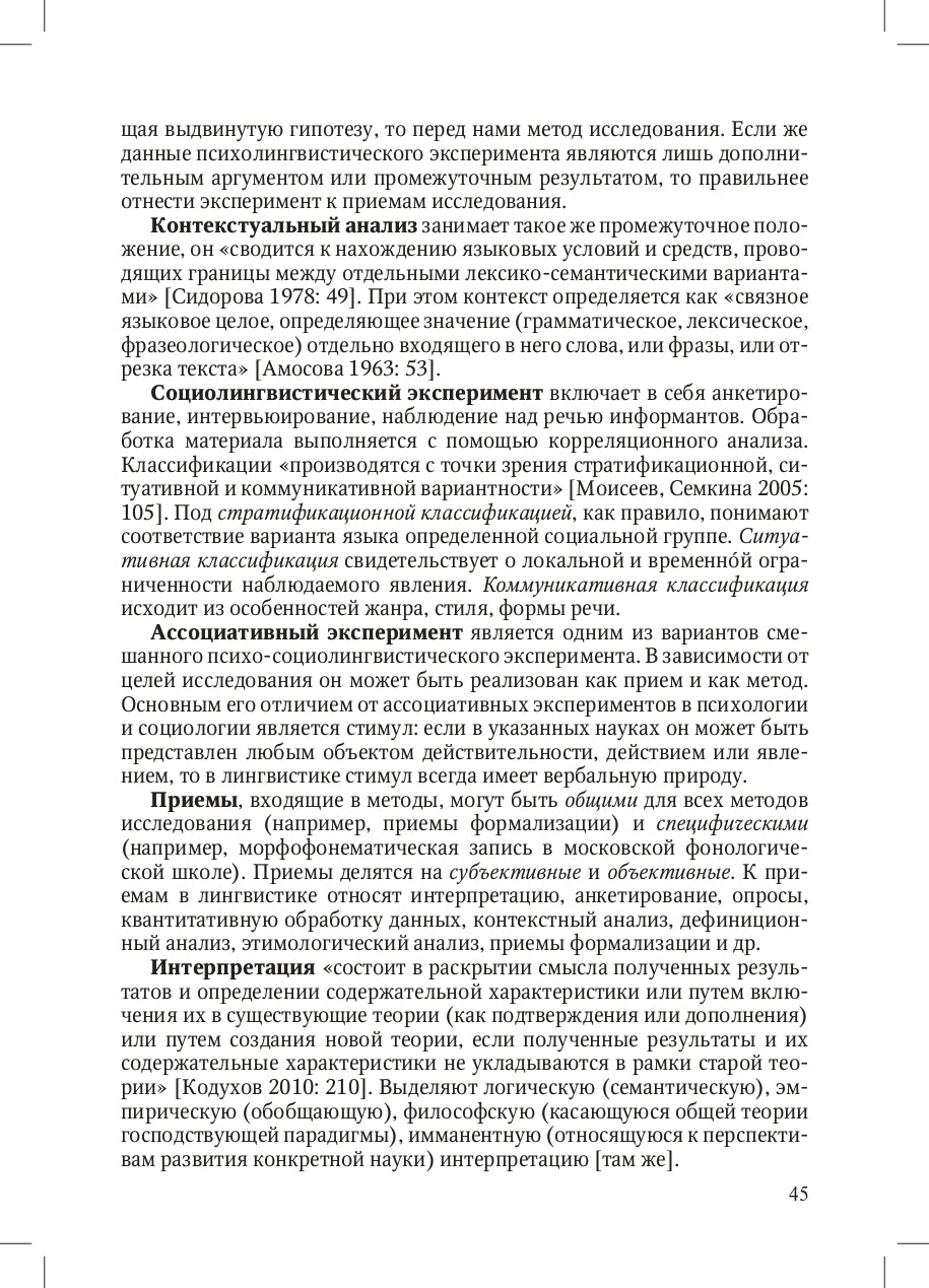 От приема к методу: Как пройти этот путь с наименьшими потерями