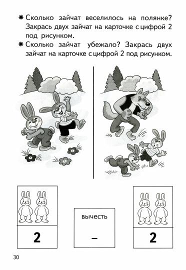 Прибавляем и вычитаем. Числа от 0 до 4 (для детей 5-6 лет); Прибавляем и вычитаем. Числа от 0 до 4 (для детей 5-6 лет)