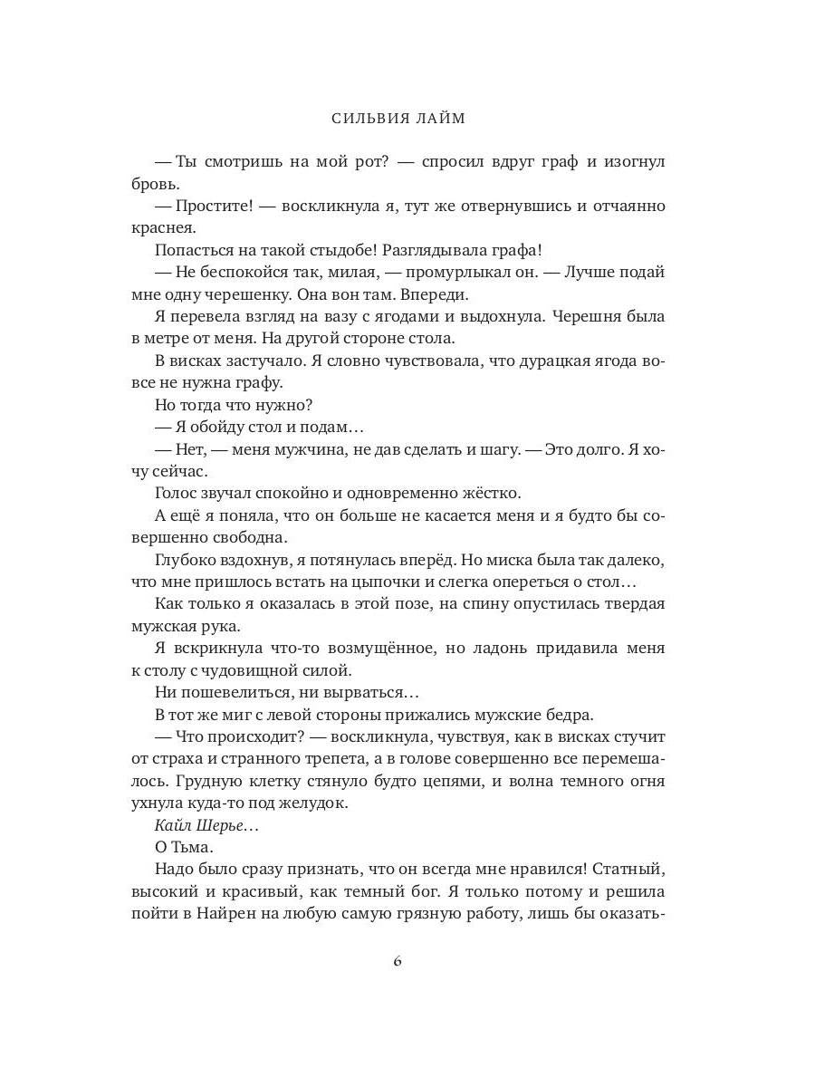 Темное влечение