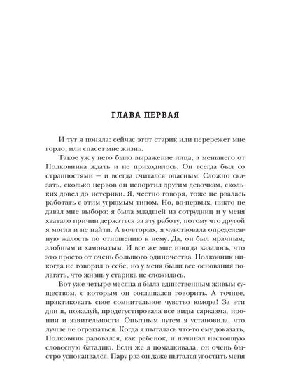 Рип.Ольховская Хозяин тишины(детект)