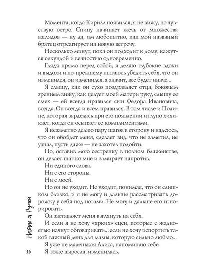 Мой сводный кошмар