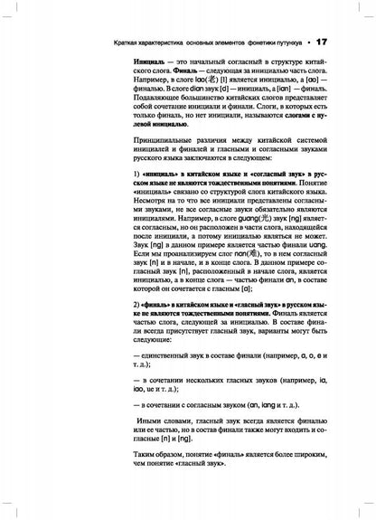 Практическая фонетика современного китайского языка путунхуа