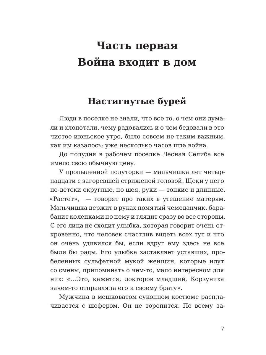 Рип.ЛегендКн.ФТМ.Партизаны.Война под крышами